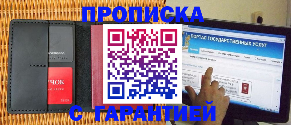 временная регистрация законно в Белоозёрском
