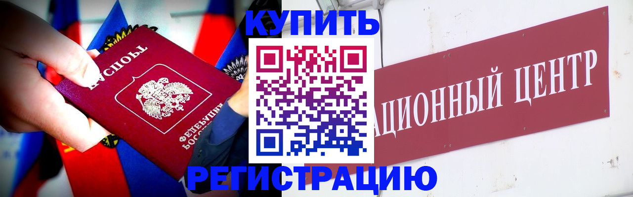 прописка в Белоозёрском