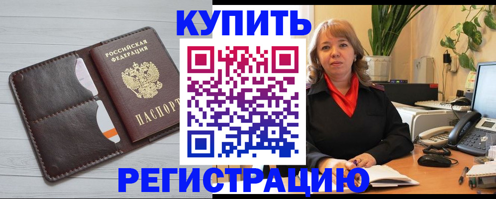 прописка законно в Белоозёрском