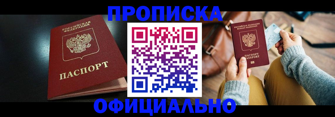 прописка от собственника в Белоозёрском