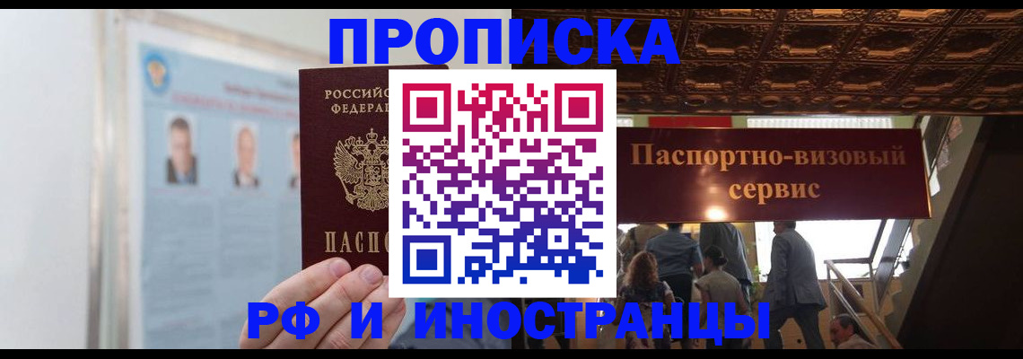 временная регистрация для школы в Белоозёрском