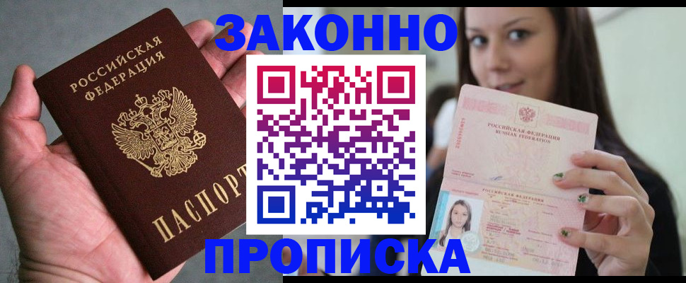 временная регистрация законно в Белоозёрском