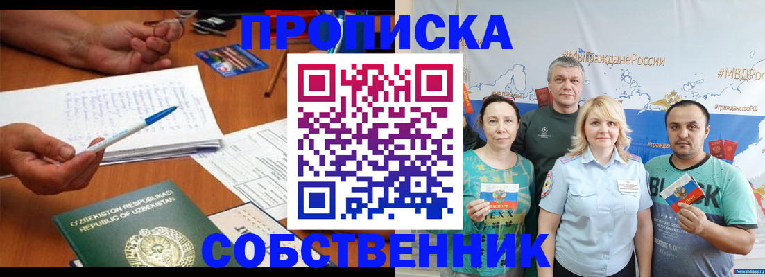 прописка для школы в Белоозёрском